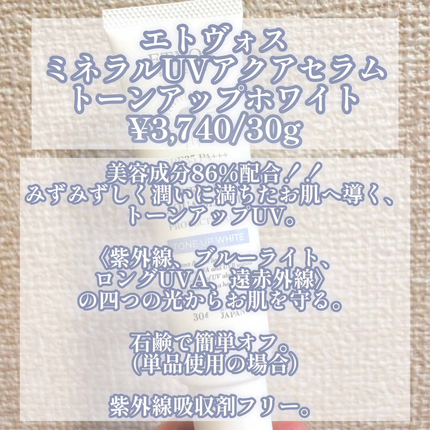 ミネラルUVアクアセラム/エトヴォス/美容液を使ったクチコミ(2枚目)