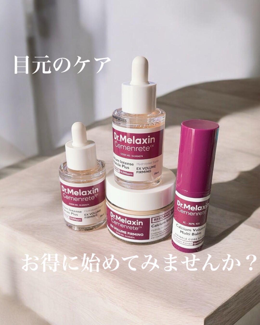 セメンリトカルシウムアンプル+セメンリトカルシウムクリーム/Dr.Melaxin/スキンケアキットを使ったクチコミ(1枚目)