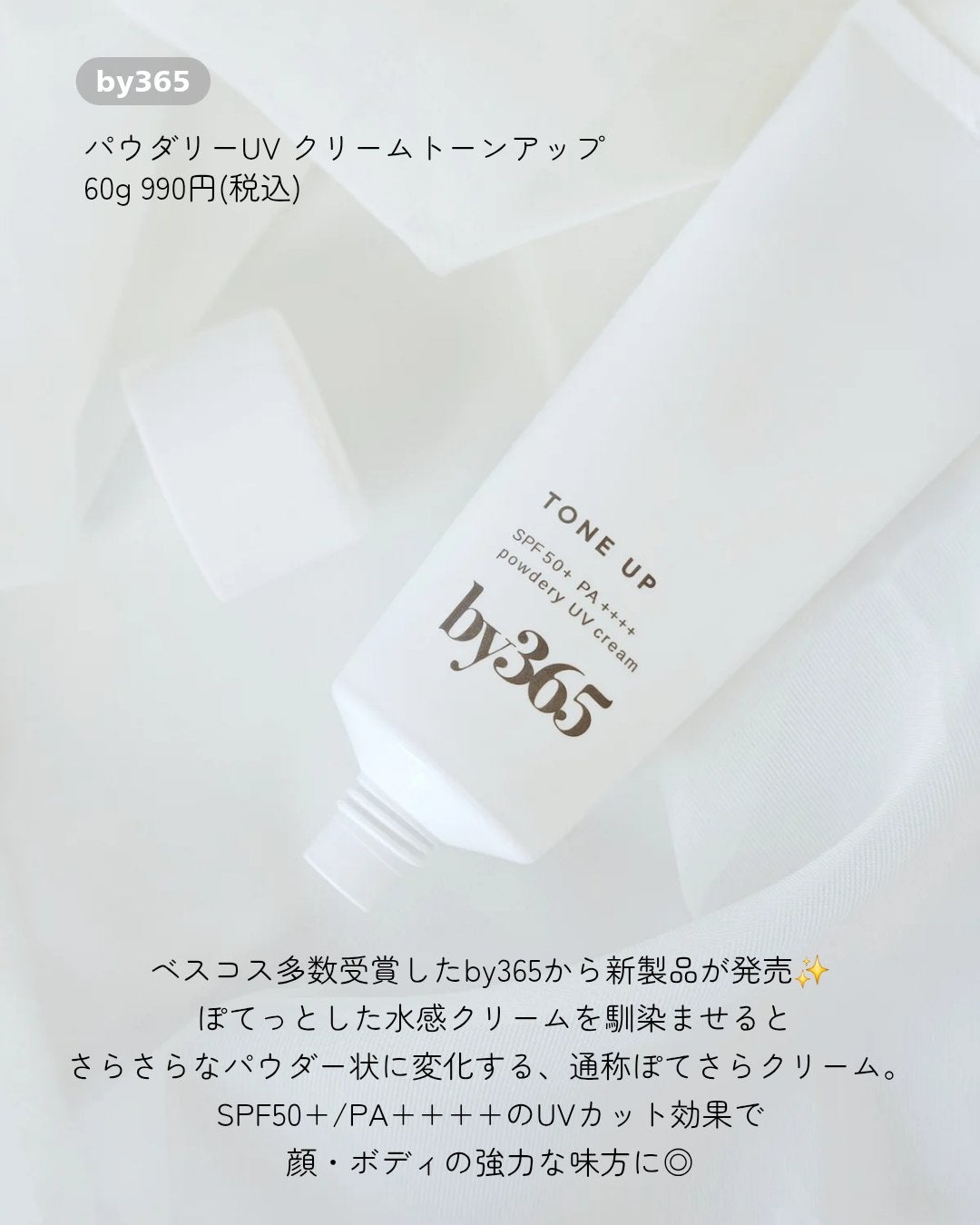 by365 パウダリーUVクリーム/ナリスアップ/日焼け止めクリームを使ったクチコミ(2枚目)