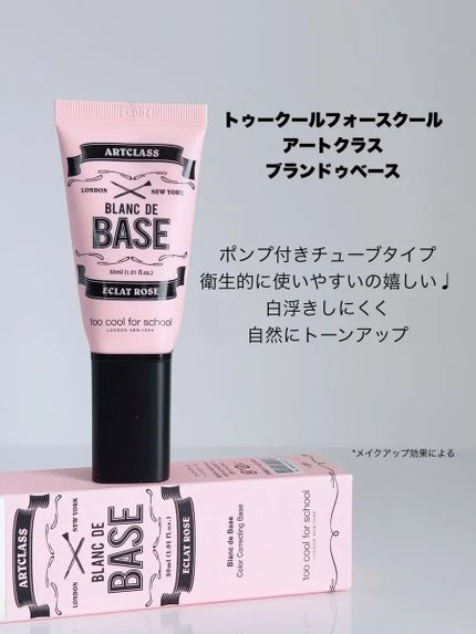 ブ ランドベース/too cool for school/化粧下地を使ったクチコミ(2枚目)