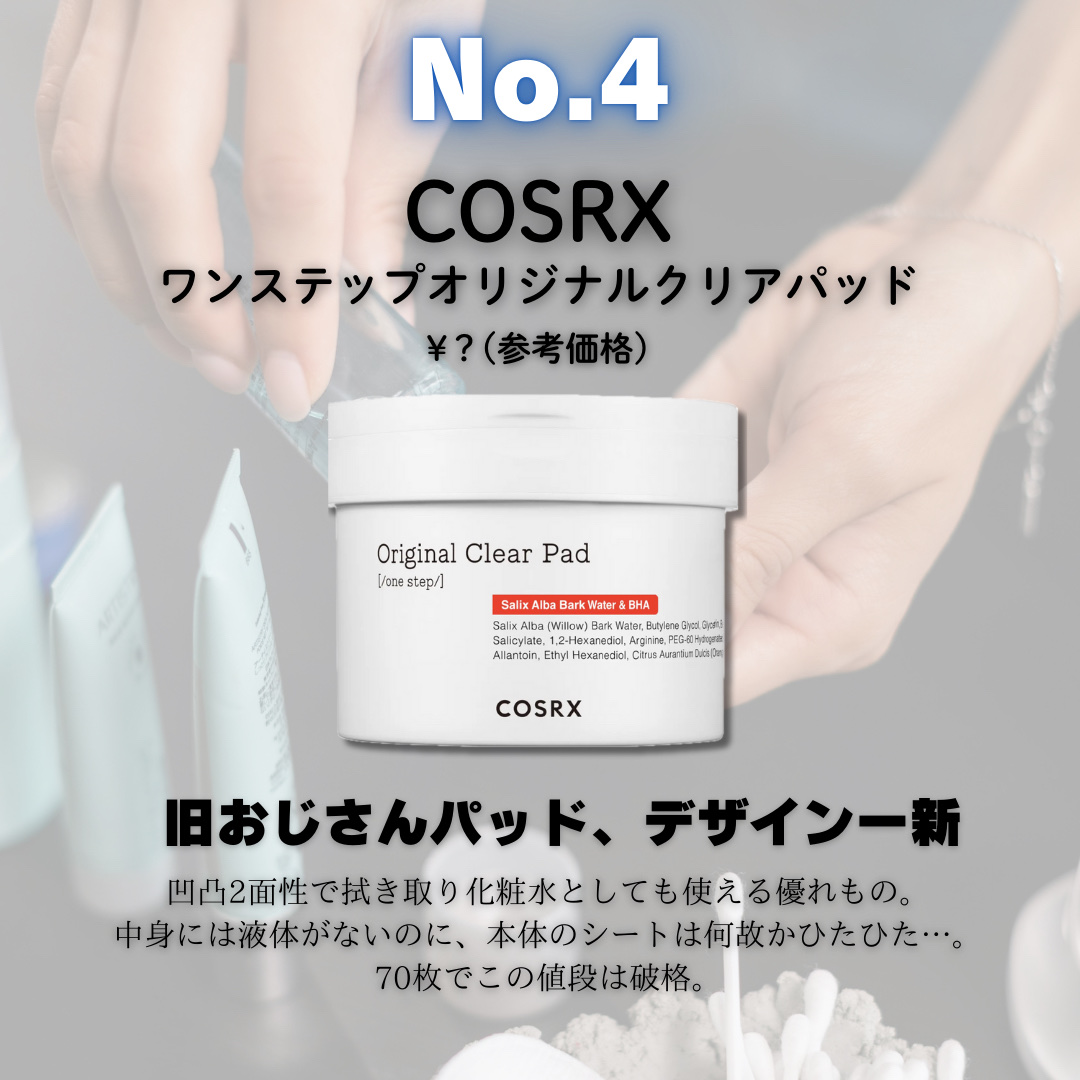 ワンステップオリジナルクリアパッド/COSRX/トナーパッドを使ったクチコミ（3枚目）
