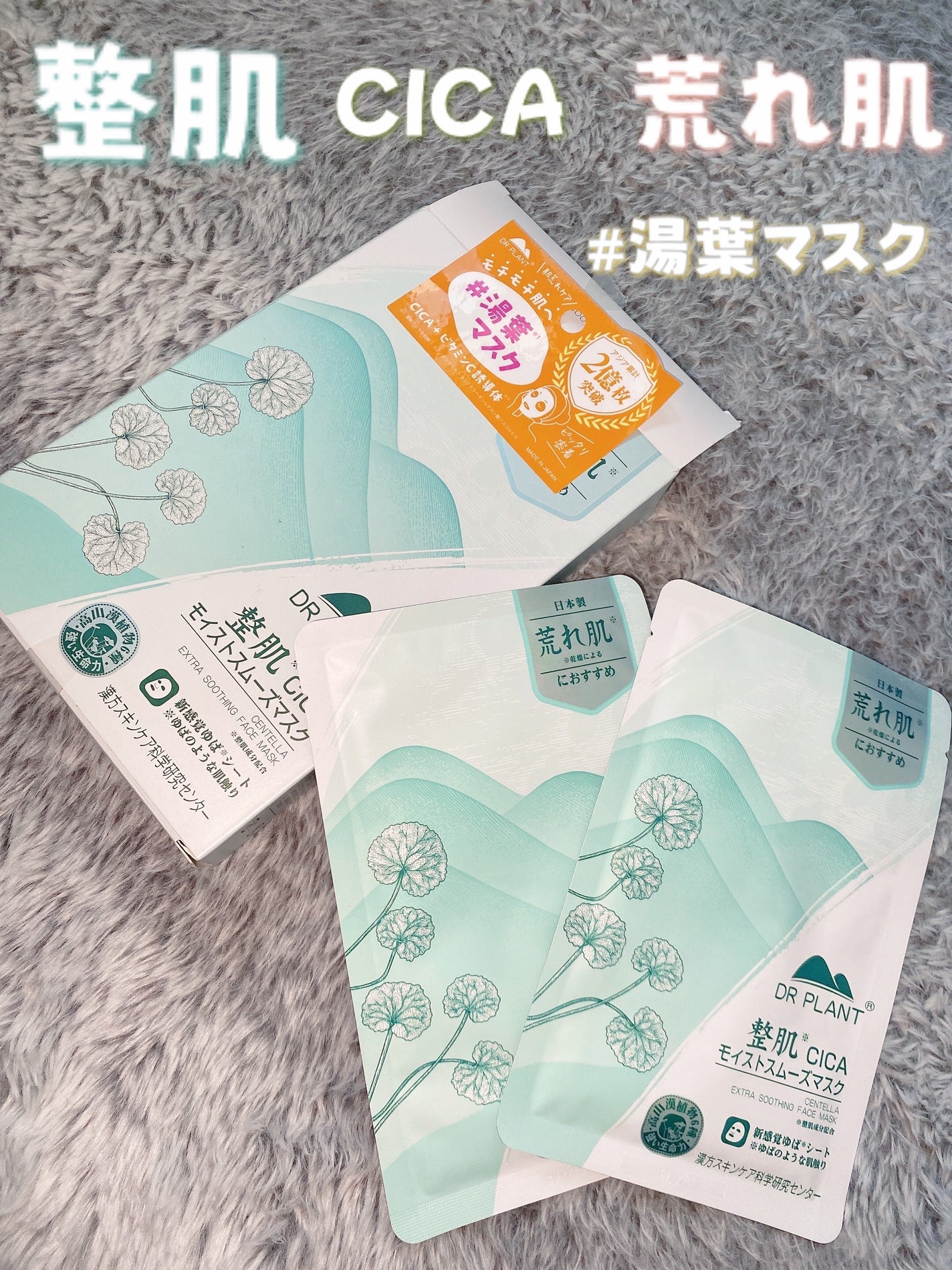CICAモイストスムーズマスク/DR PLANT/シートマスク・パックを使ったクチコミ(1枚目)