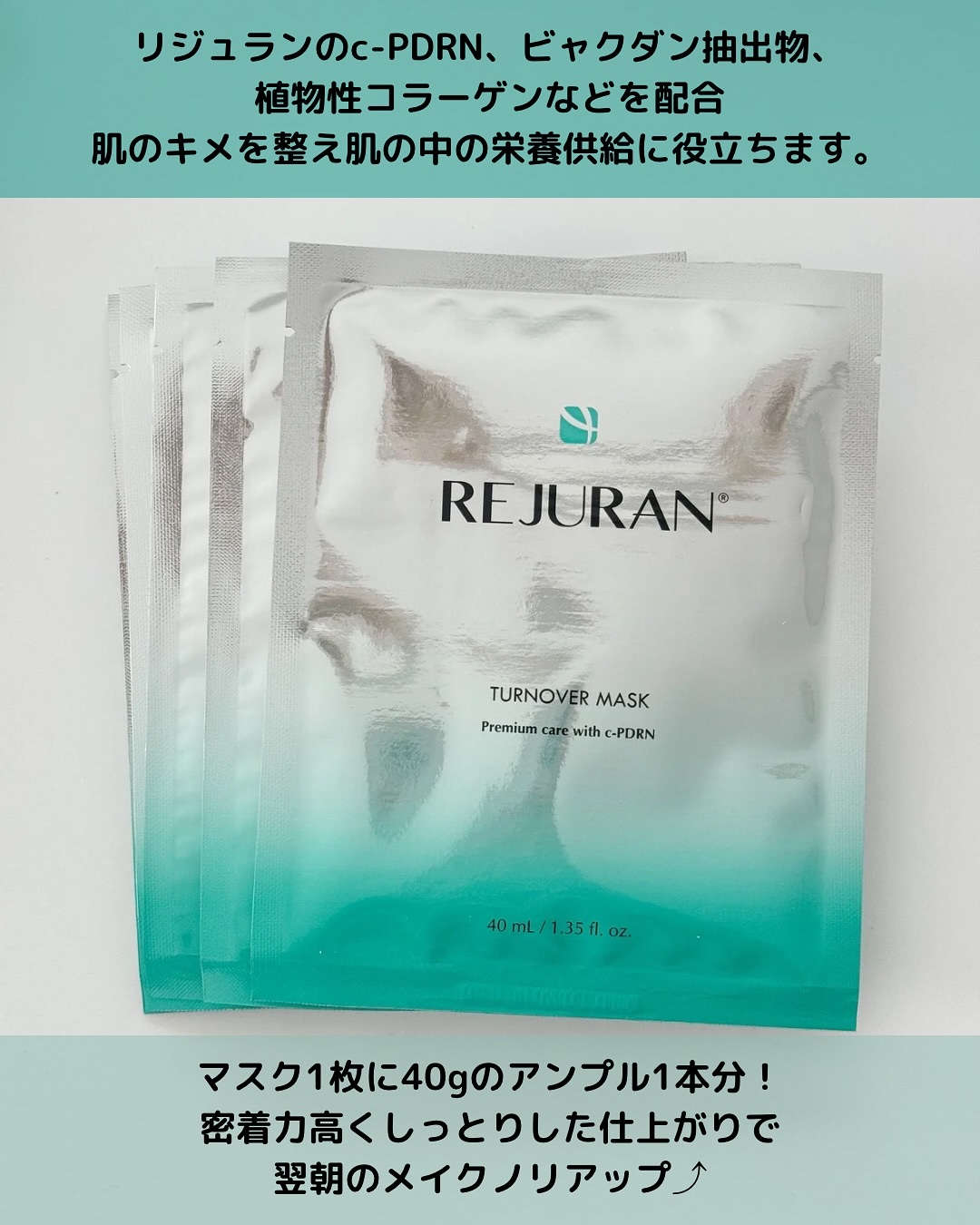 REJURAN ターンオーバーマスク(5枚入り)/REJURAN COSMETICS/シートマスク・パックを使ったクチコミ（2枚目）