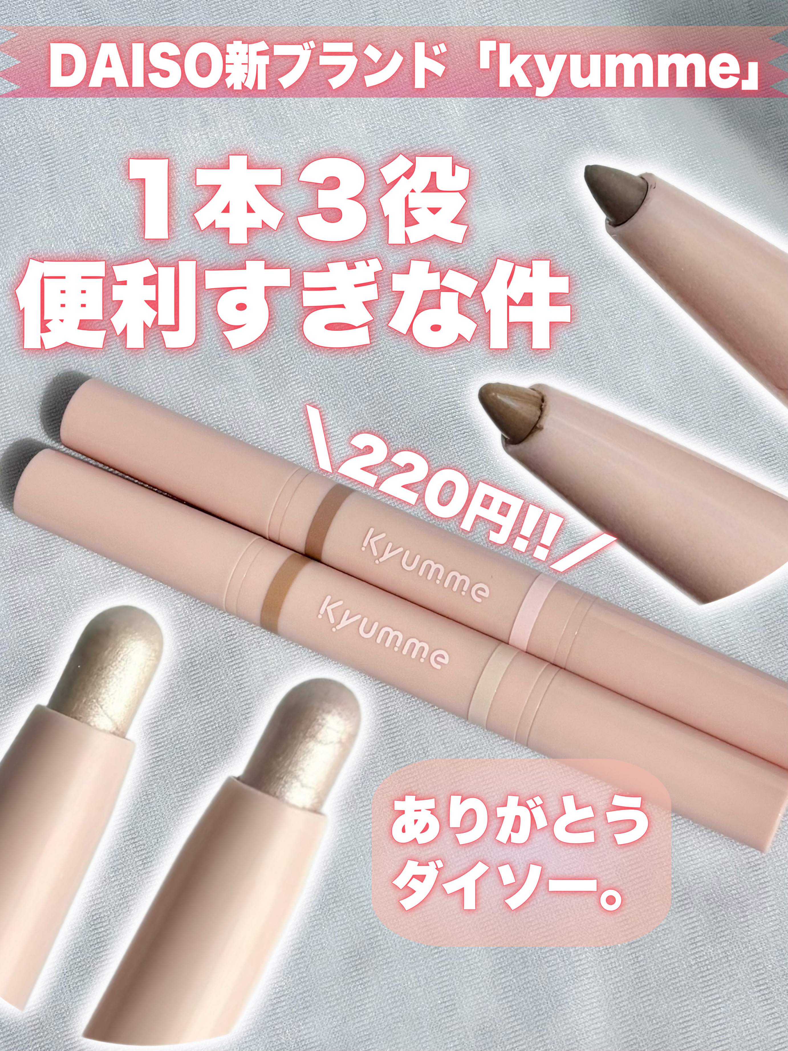 KM ダブルエンド涙袋メーカー/DAISO/スティックアイシャドウを使ったクチコミ（1枚目）