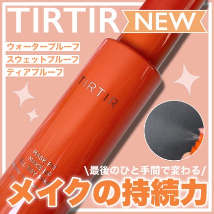 マスクフィットメイクアップオールデイフィクサー/TIRTIR(ティルティル)/フィックスミストを使ったクチコミ(1枚目)