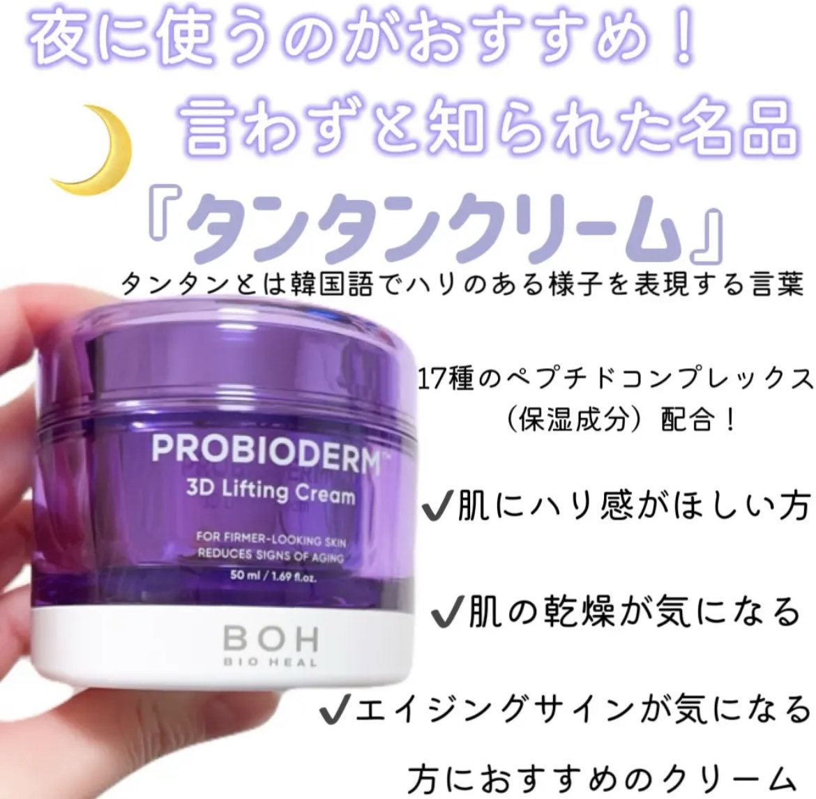 バイオヒールボ プロバイオダーム 3Dリフティングクリーム/BIOHEAL BOH/フェイスクリームを使ったクチコミ（3枚目）