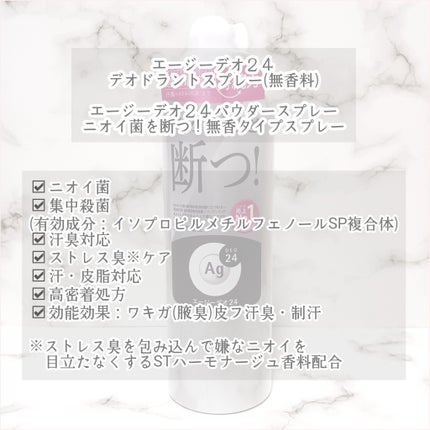 パウダースプレー (無香性)/エージーデオ24/デオドラント・制汗剤を使ったクチコミ(2枚目)