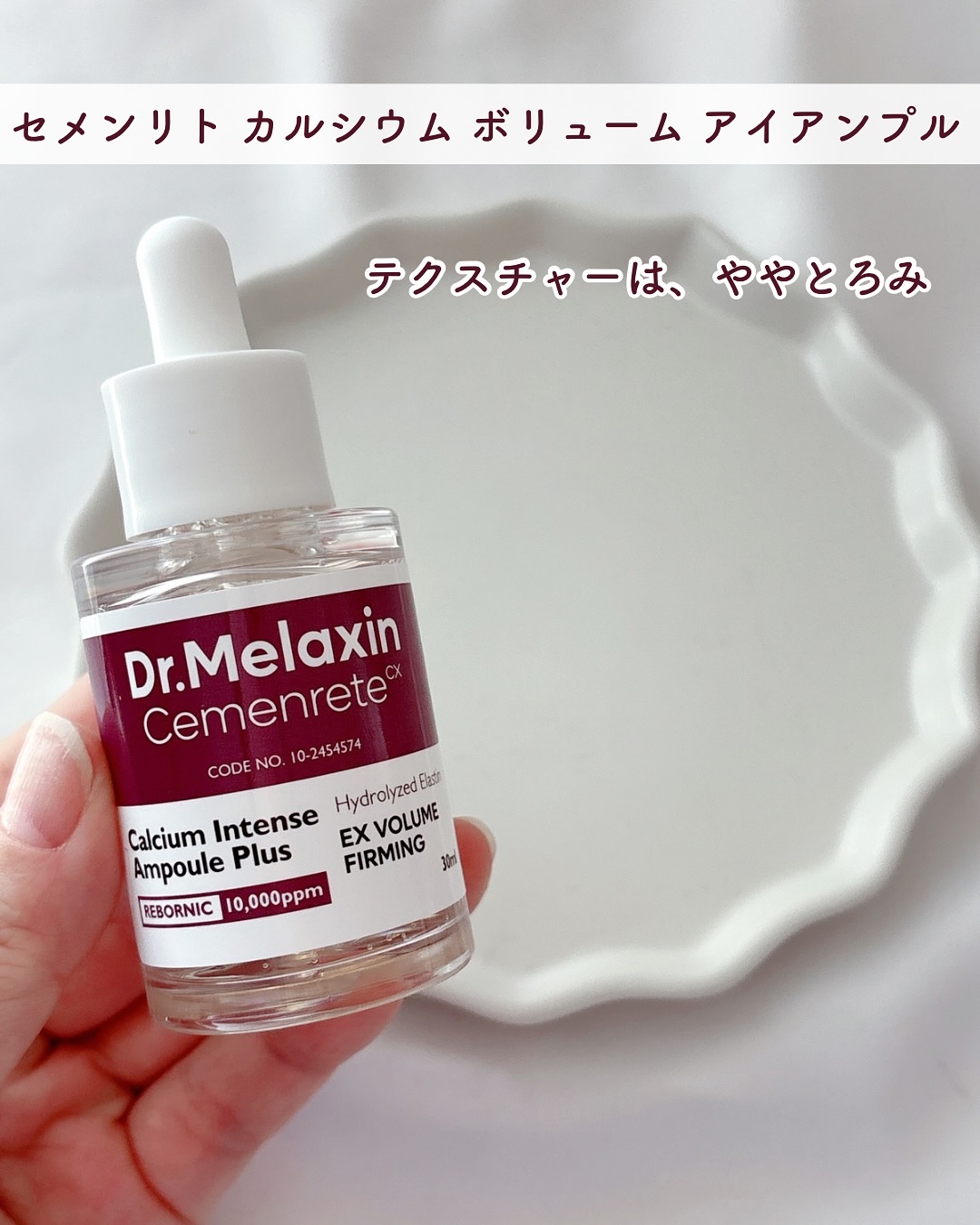 Cemenrete Calcium Intense Cream/Dr.Melaxin/フェイスクリームを使ったクチコミ（3枚目）