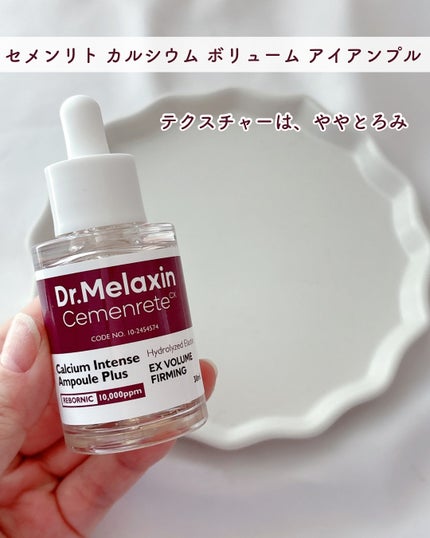 Cemenrete Calcium Intense Cream/Dr.Melaxin/フェイスクリームを使ったクチコミ(3枚目)