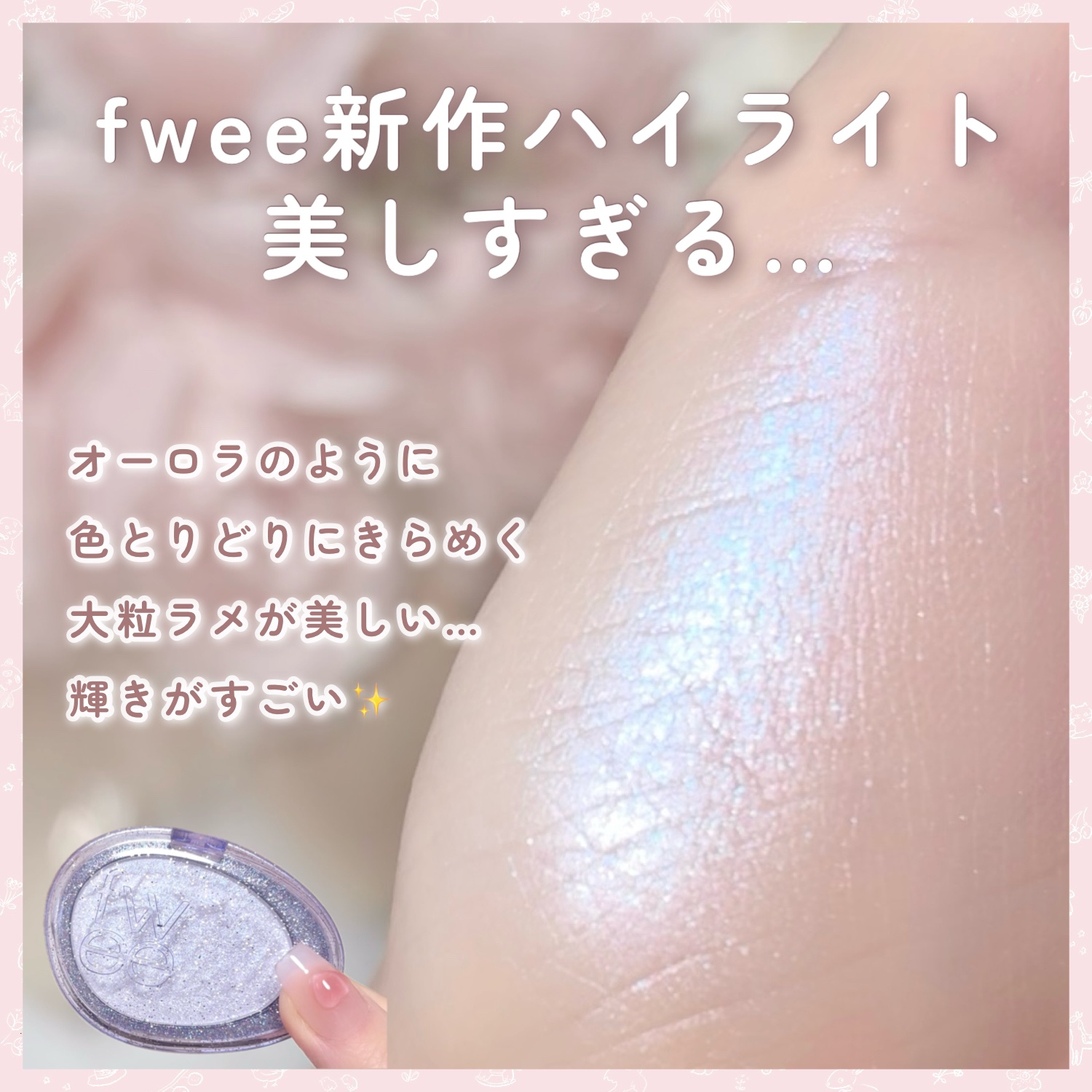 フィー グリッツストーンハイライター/fwee/パウダーハイライトを使ったクチコミ（2枚目）