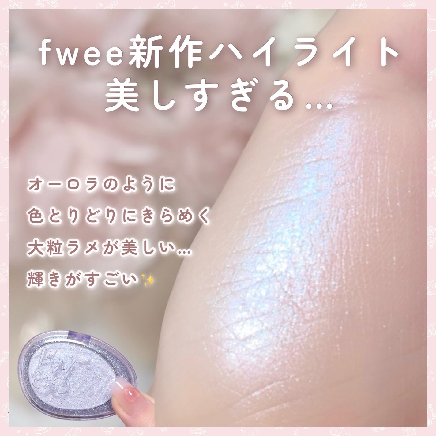 フィー グリッツストーンハイライター/fwee/パウダーハイライトを使ったクチコミ(2枚目)