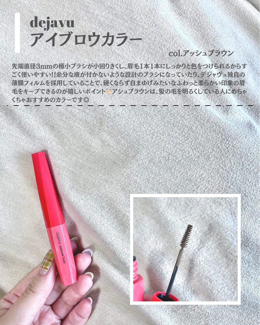 フィルム眉カラー/デジャヴュ/眉マスカラを使ったクチコミ（2枚目）