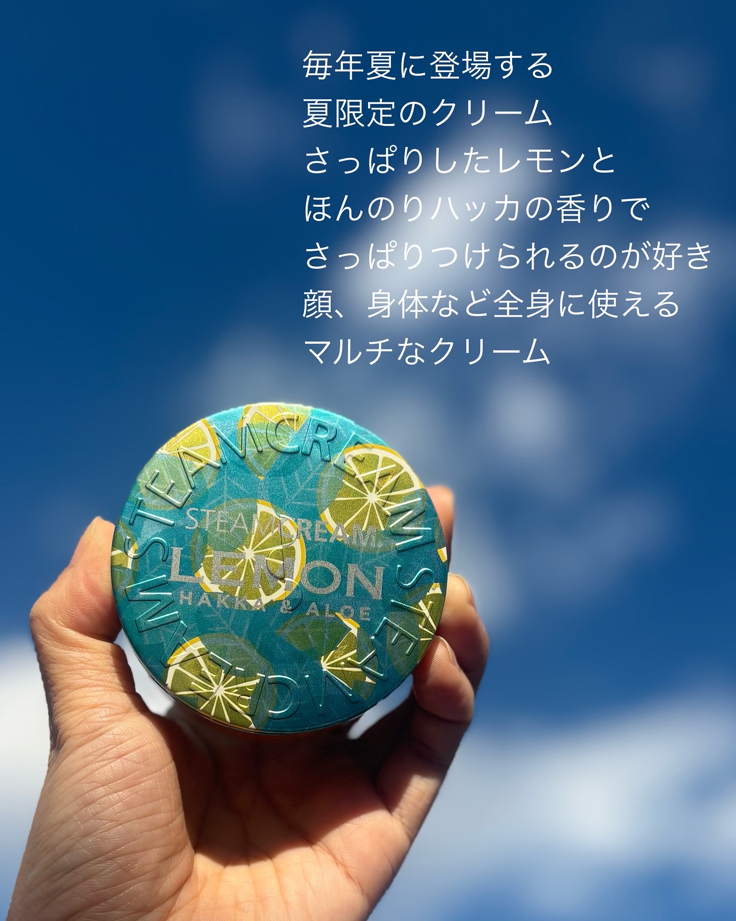 スチームクリーム ハッカ＆アロエ レモン/STEAMCREAM/ボディクリームを使ったクチコミ（2枚目）