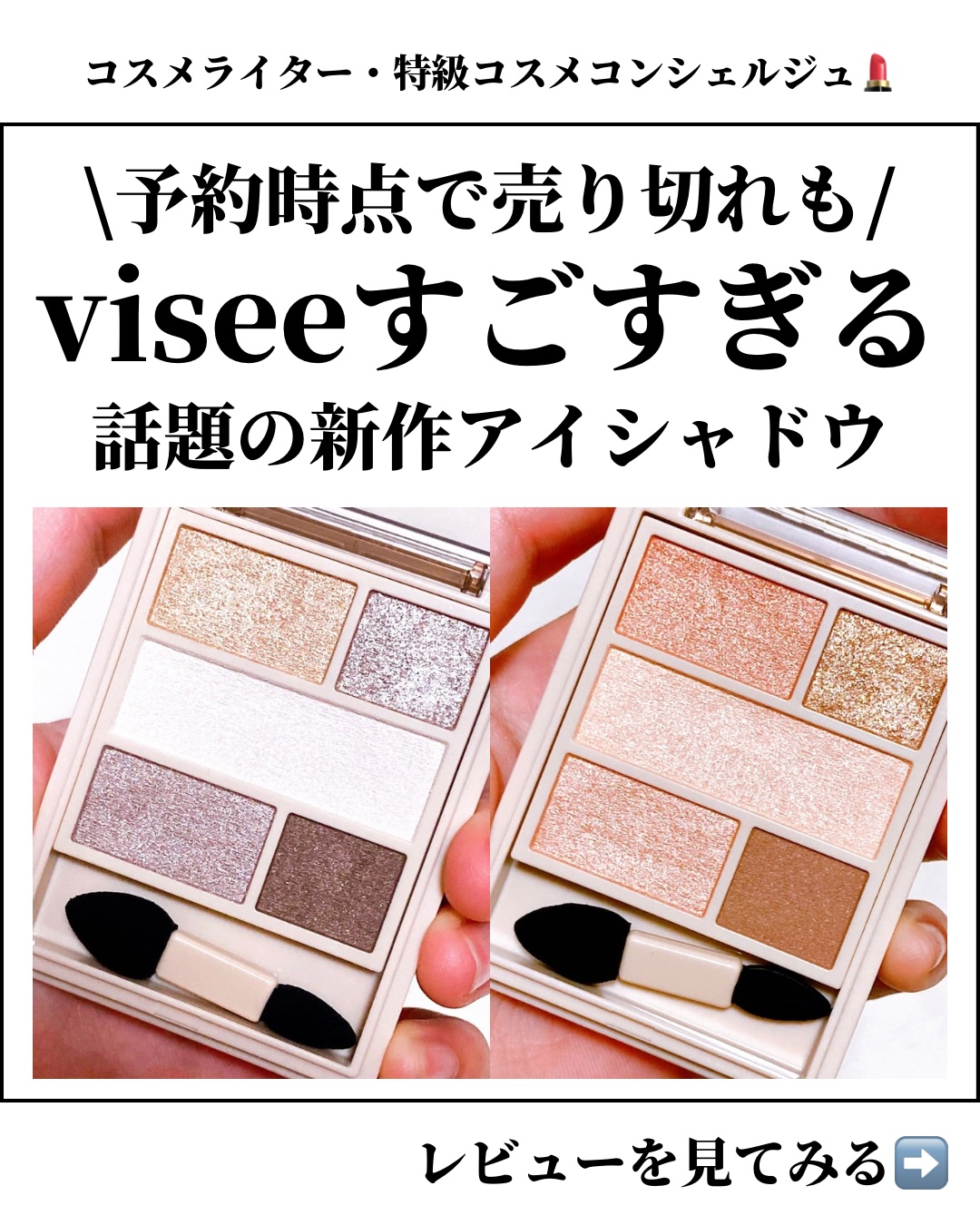 ダブル ムード アイズ/Visée/アイシャドウパレットを使ったクチコミ（1枚目）