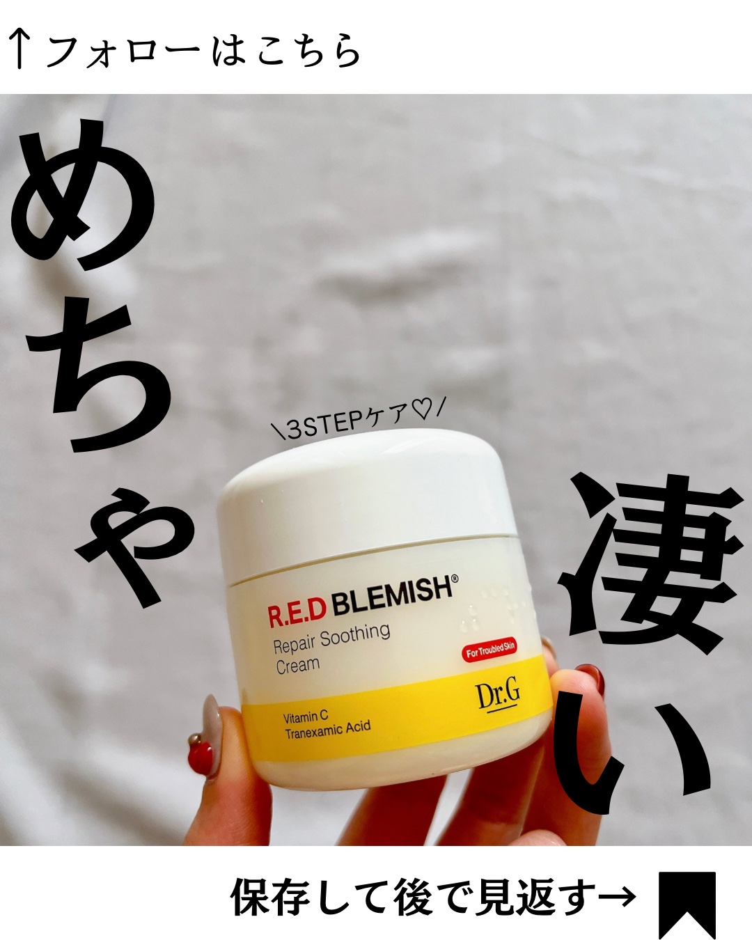 レッドブレミッシュ リペアスージングクリーム/Dr.G/フェイスクリームを使ったクチコミ（1枚目）