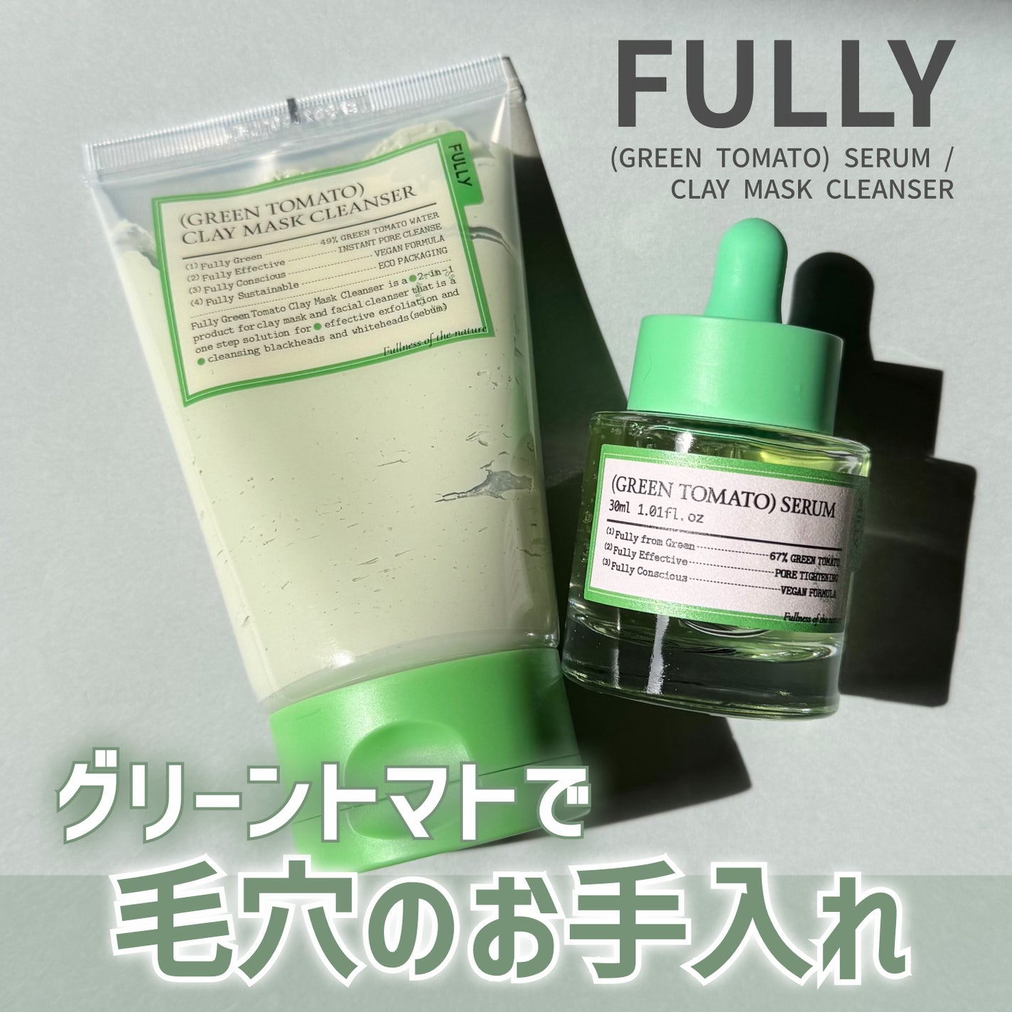 グリーントマトクレイマスククレンザー/FULLY/洗い流すパック・マスクを使ったクチコミ(1枚目)