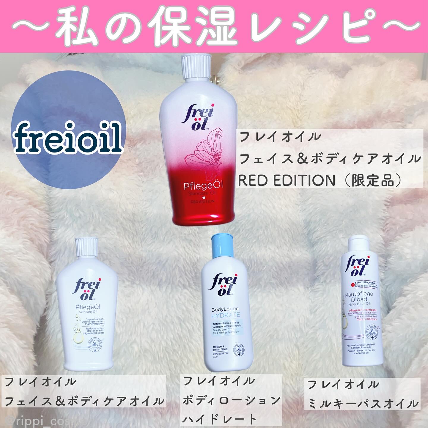 ボディローション ハイドレート/フレイオイル（freioil）/ボディローションを使ったクチコミ（1枚目）