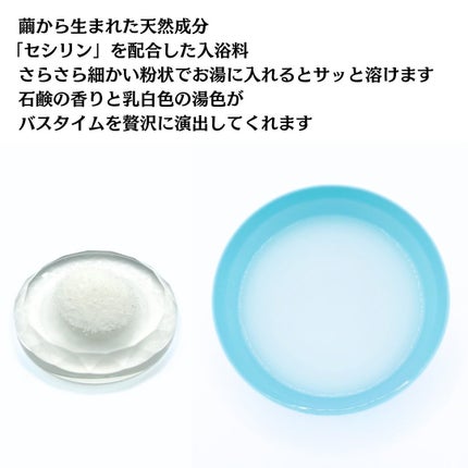 「COCON time」セリシン入り入浴料/みやびやかシリーズ/無機塩系入浴剤を使ったクチコミ(6枚目)