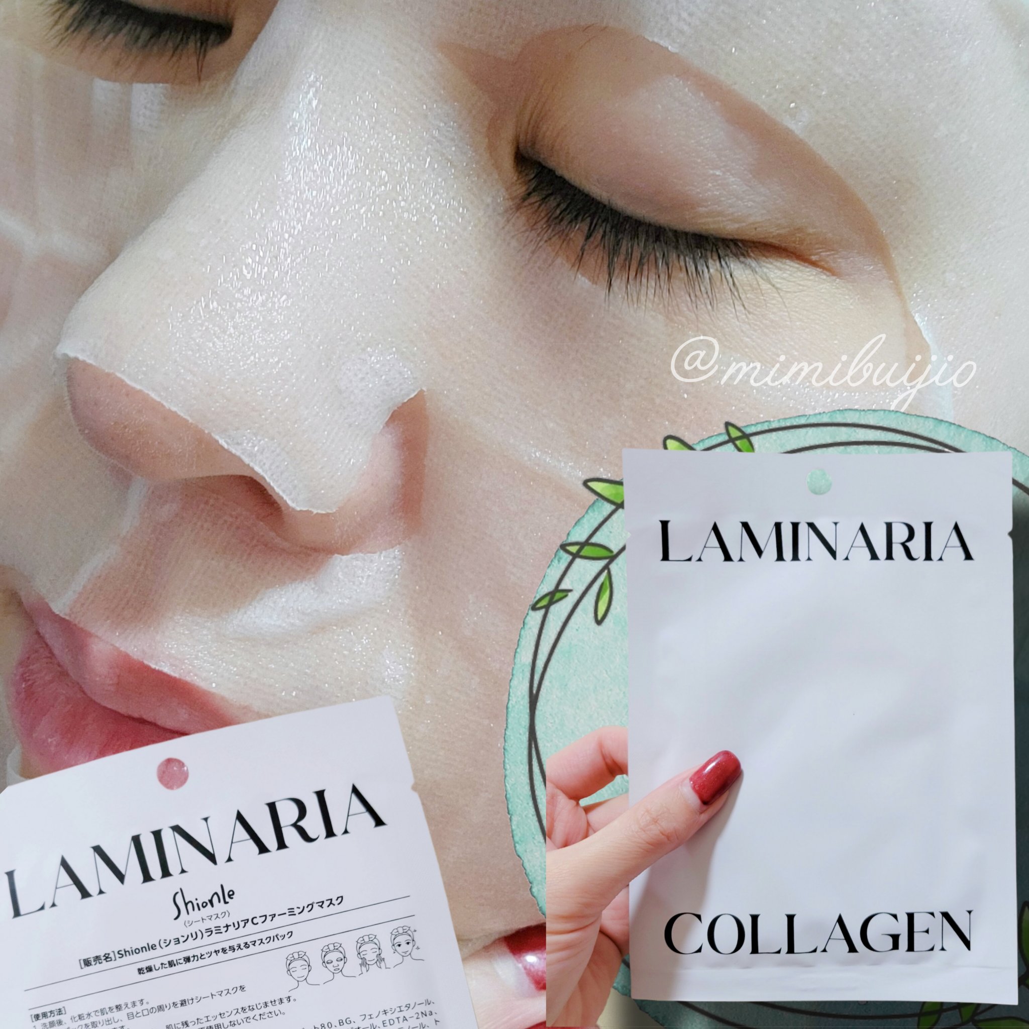 ラミナリア コラーゲンファーミングマスク/ShionLe/シートマスク・パックを使ったクチコミ（1枚目）