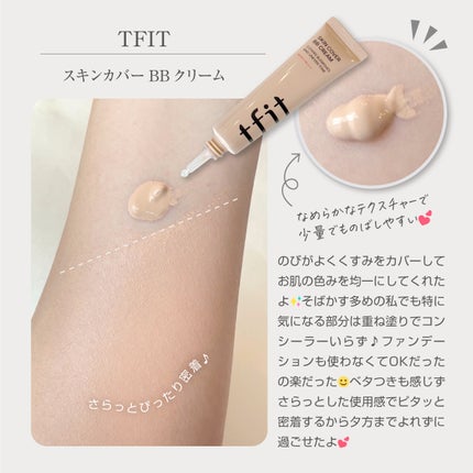 スキンカバーBBクリーム/TFIT/BBクリームを使ったクチコミ(2枚目)