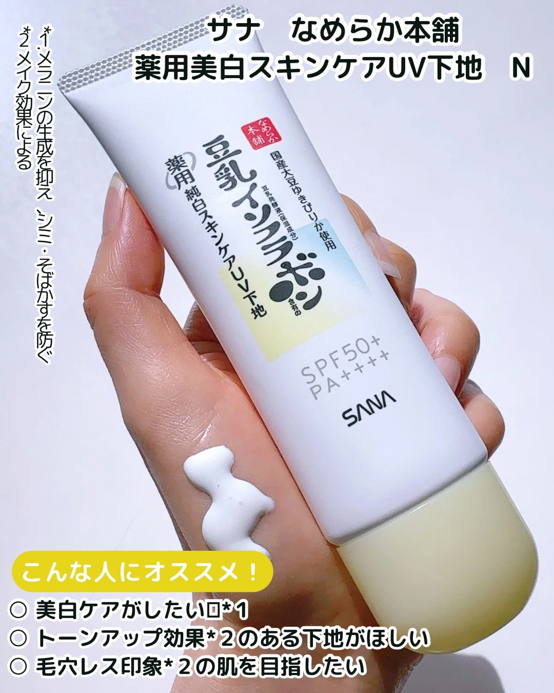 なめらか本舗 スキンケアUV下地 NC/なめらか本舗/化粧下地を使ったクチコミ(3枚目)