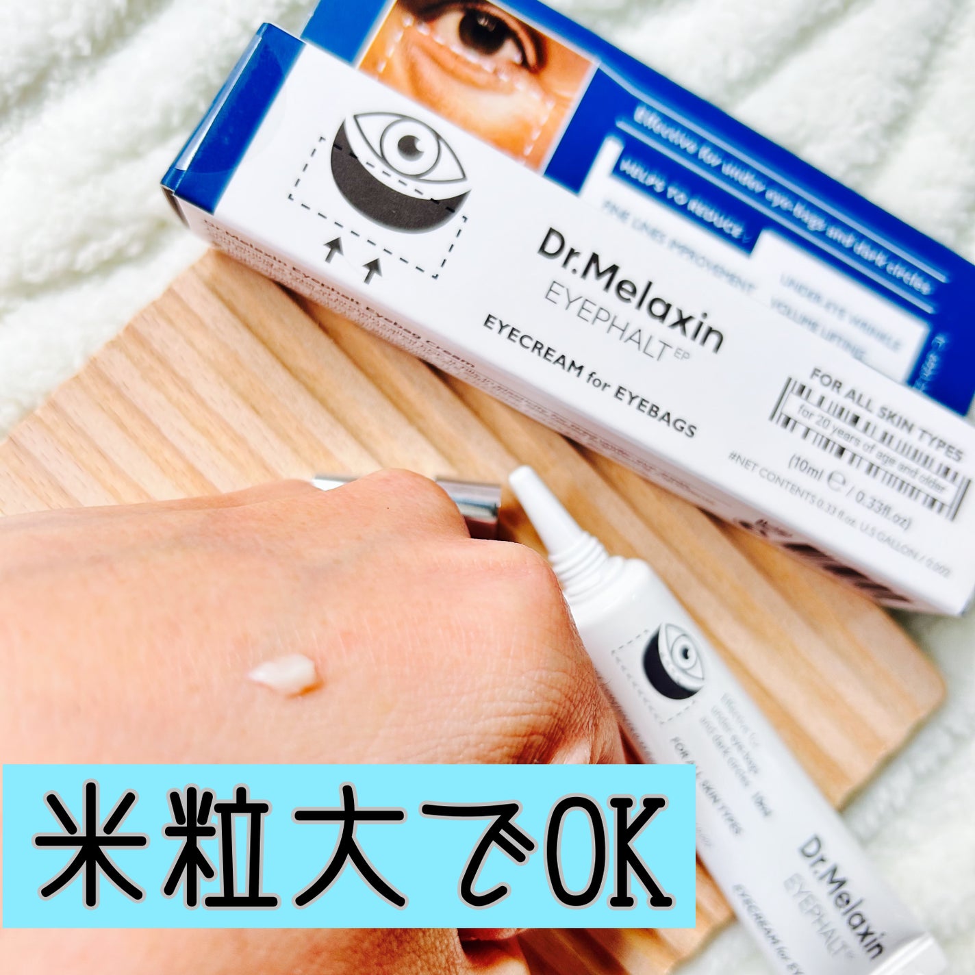 アイファルトアイバッククリーム/Dr.Melaxin/アイケア・アイクリームを使ったクチコミ(2枚目)