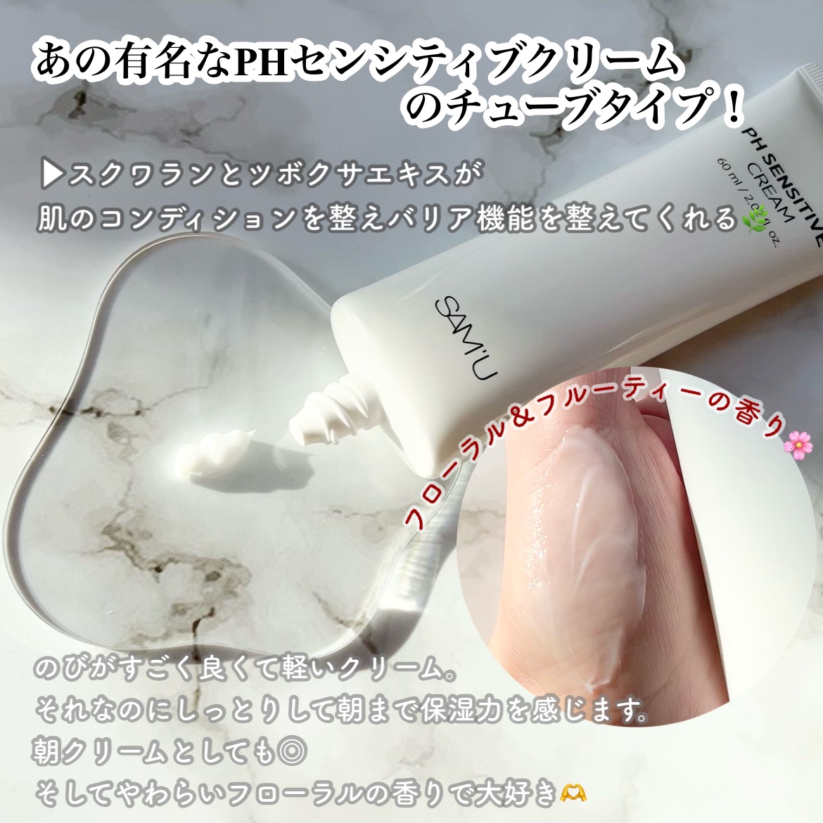 サミュ PHセンシティブクリーム/SAM'U/フェイスクリームを使ったクチコミ（2枚目）