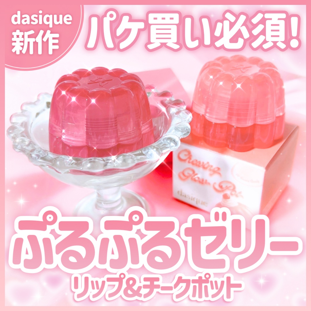 チューインググロウポット/dasique/口紅を使ったクチコミ（1枚目）