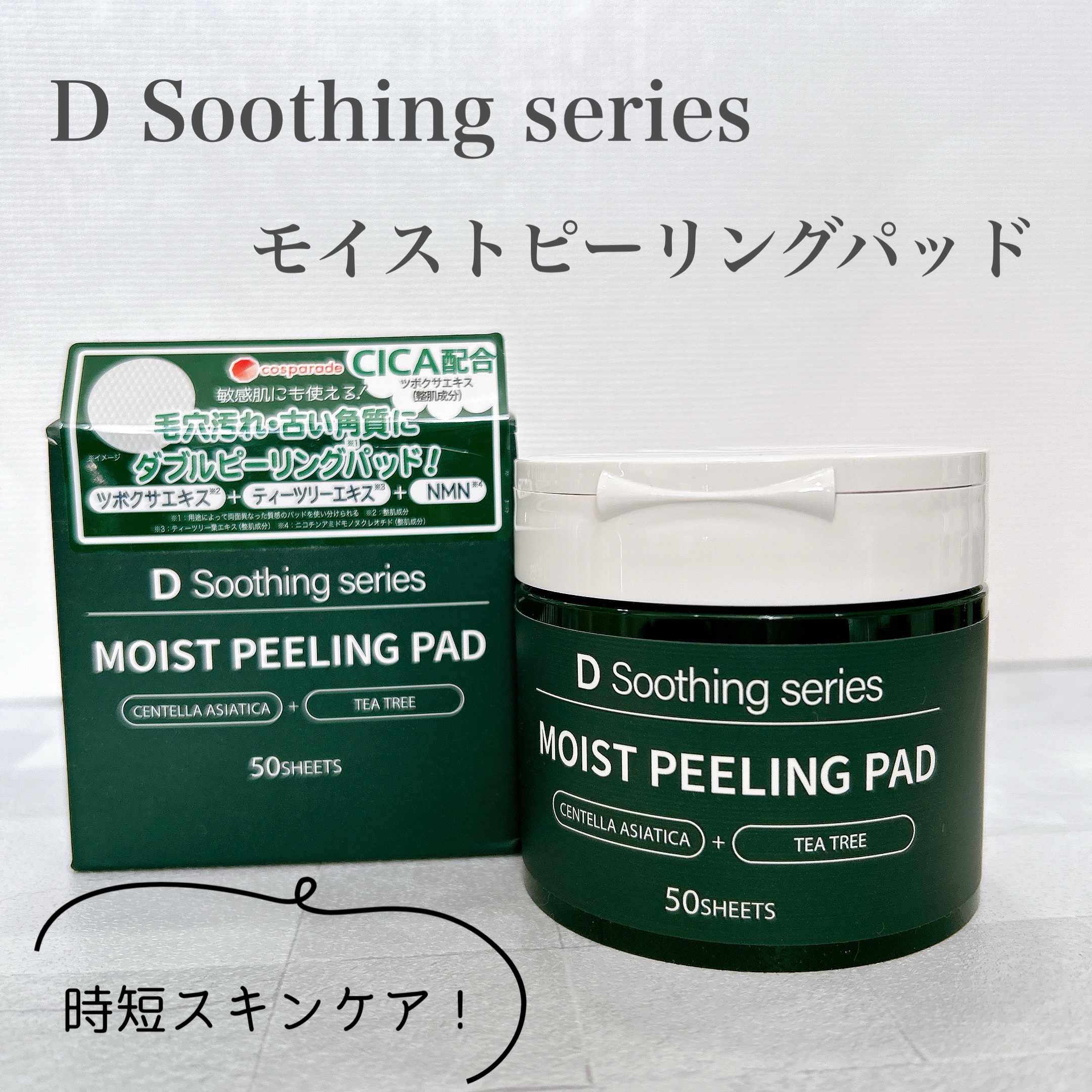 DS モイストピーリングパッド/ドン・キホーテ/トナーパッドを使ったクチコミ（1枚目）