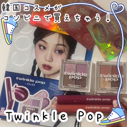 グリッターレイヤリングアイシャドウパレット/TWINKLE POP/アイシャドウパレットを使ったクチコミ(1枚目)