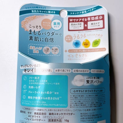 サナ 素肌記念日 薬用スキンケアパウダー ACホワイト【医薬部外品】/素肌記念日/プレストパウダーを使ったクチコミ(8枚目)