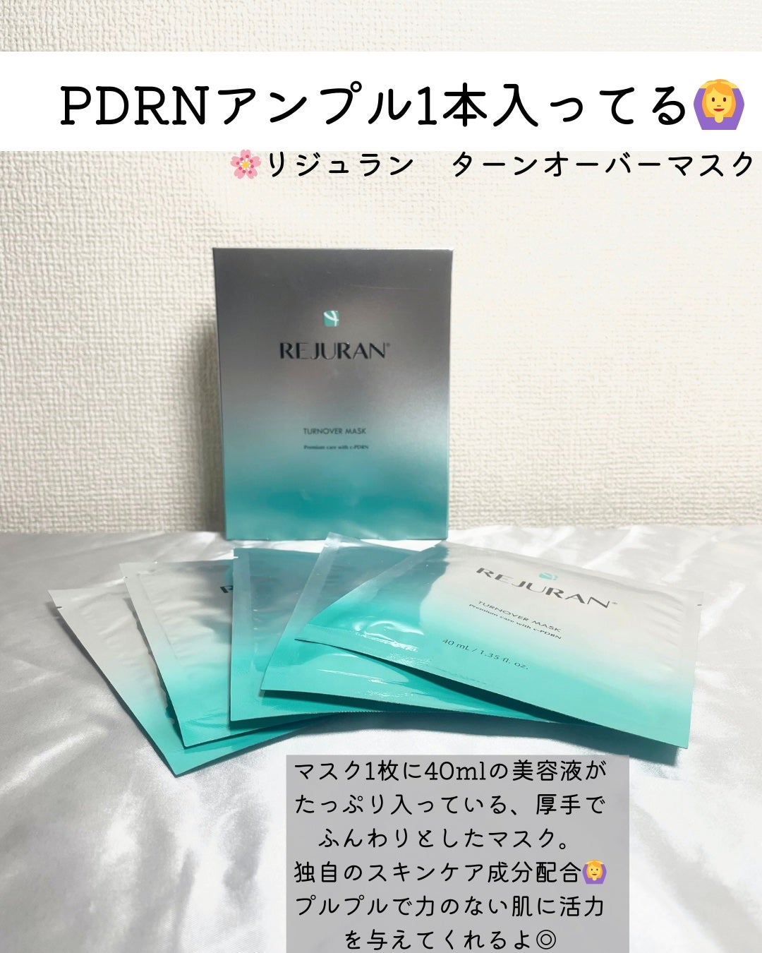 REJURAN ターンオーバーマスク(5枚入り)/REJURAN COSMETICS/シートマスク・パックを使ったクチコミ(2枚目)