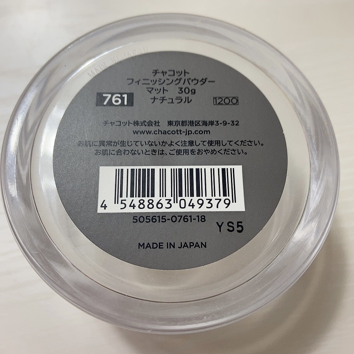 フィニッシングパウダー マット 761 ナチュラル/チャコット・コスメティクス/ルースパウダーを使ったクチコミ（2枚目）