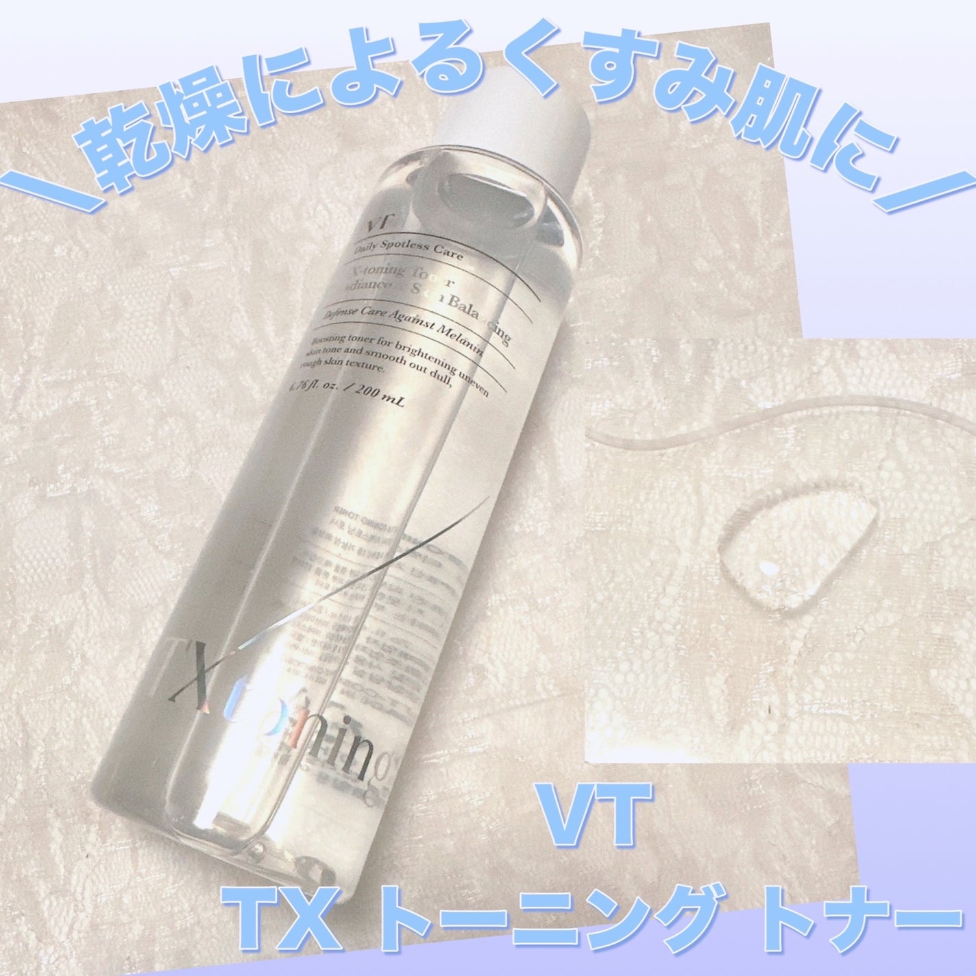 TXトーニングトナー/VT/化粧水を使ったクチコミ(1枚目)