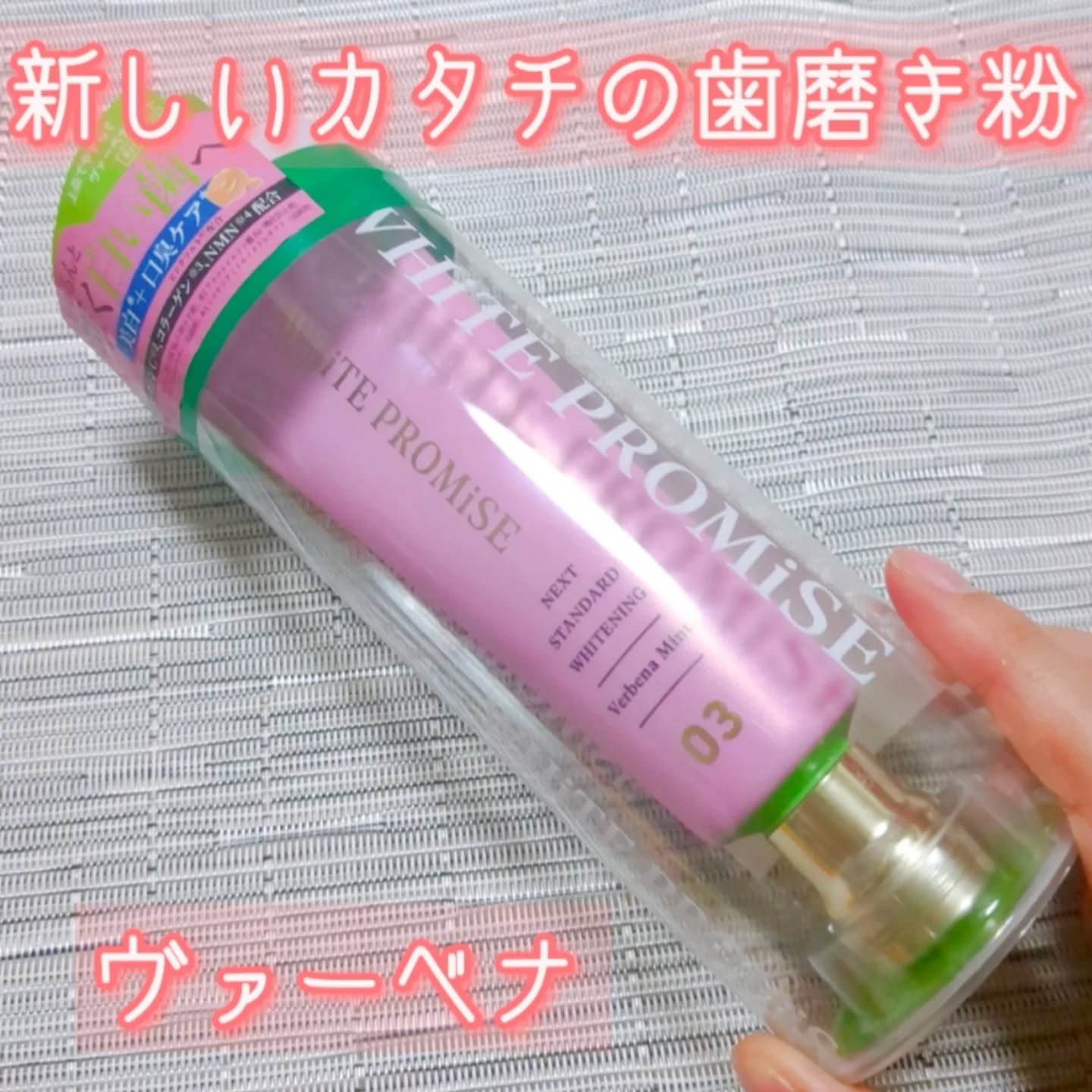 ホワイトプロミス  美白*＋口臭ケア/WHiTE PROMiSE/歯磨き粉を使ったクチコミ（2枚目）