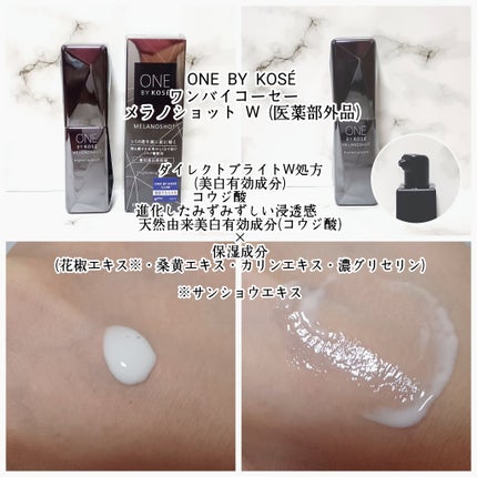 メラノショット W/ONE BY KOSE/美容液を使ったクチコミ(2枚目)