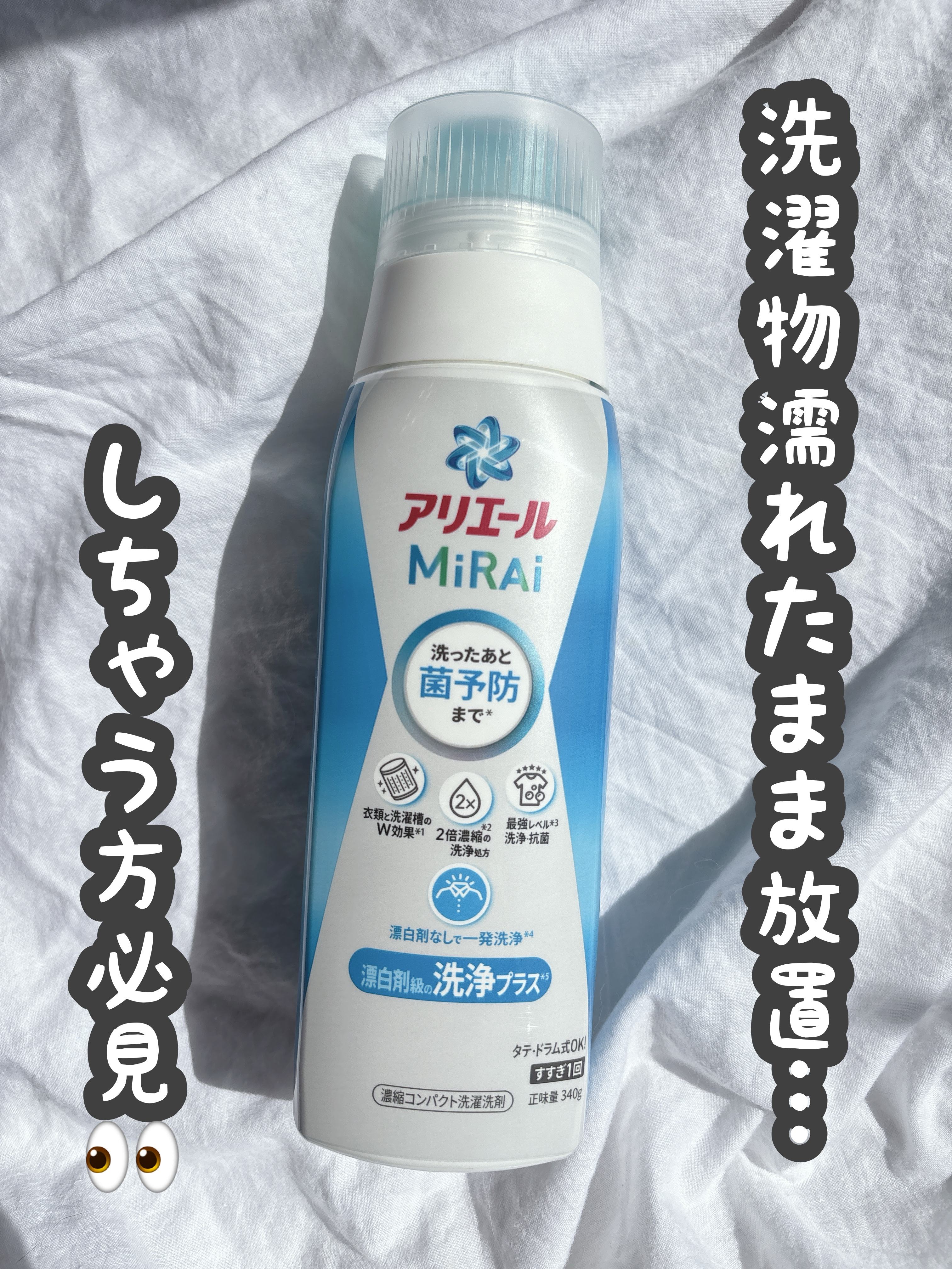 アリエールMiRAi 洗浄プラス/アリエール/洗濯洗剤を使ったクチコミ（1枚目）