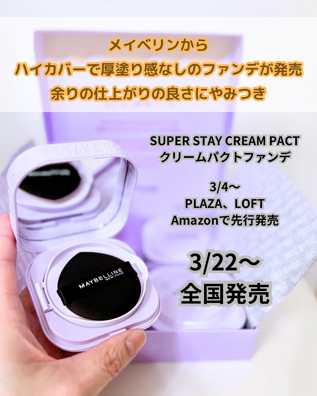 SPステイ クリームパクト ファンデーション/MAYBELLINE NEW YORK/クリーム・エマルジョンファンデーションを使ったクチコミ（2枚目）