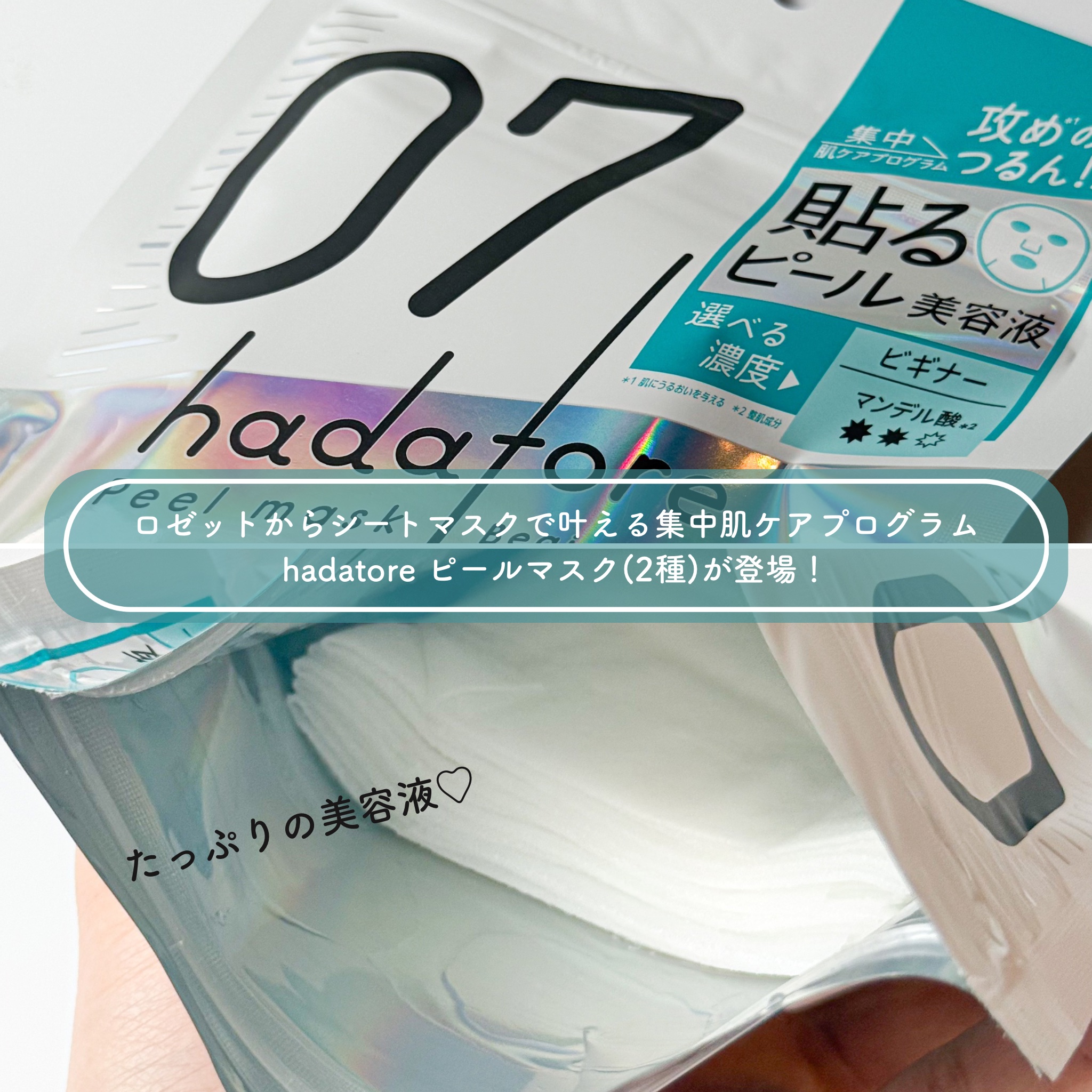 hadatore ピールマスク 07[シートマスク]/hadatore/シートマスク・パックを使ったクチコミ（2枚目）