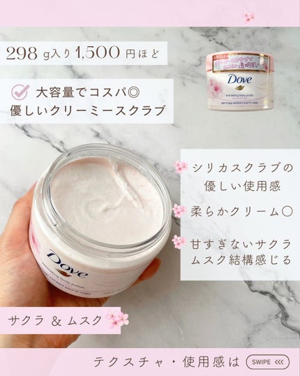 ダヴ ふわとろ クリーミースクラブ サクラ&ムスク/ダヴ/ボディスクラブを使ったクチコミ(2枚目)