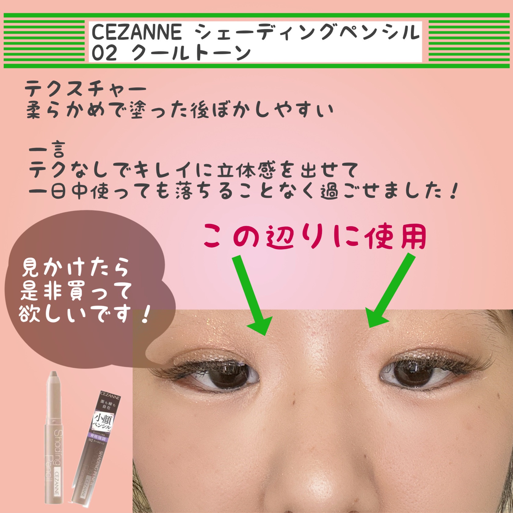 シェーディングペンシル/CEZANNE/ハイライト・シェーディングを使ったクチコミ（2枚目）