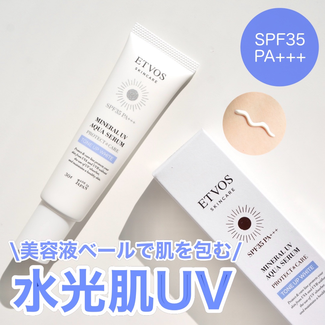 ミネラルUVアクアセラム/エトヴォス/美容液を使ったクチコミ（1枚目）