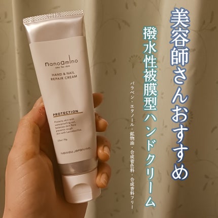 ハンド&ネイル リペア クリーム プロテクション/ナノアミノ/ネイルオイル・トリートメントを使ったクチコミ(1枚目)