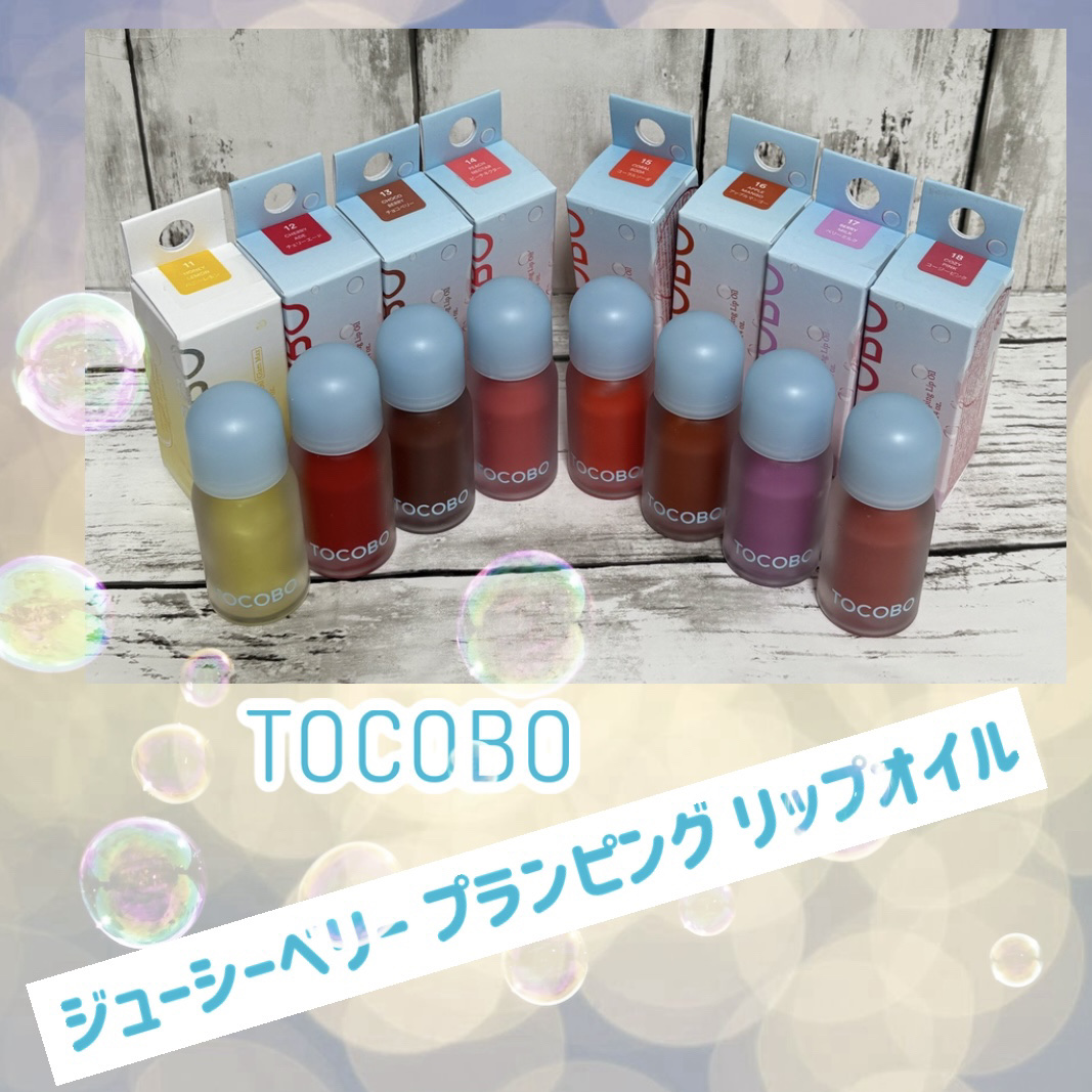 ジューシーベリープランピングリップオイル/TOCOBO/リップグロスを使ったクチコミ（1枚目）