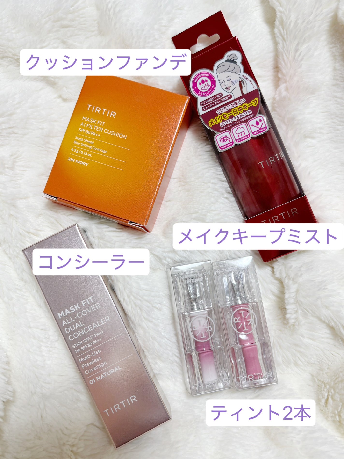美里♡フォロバします。 on LIPS 「tirtir_koreaワッツインマイバッグセットメガ割でまず..」(2枚目)