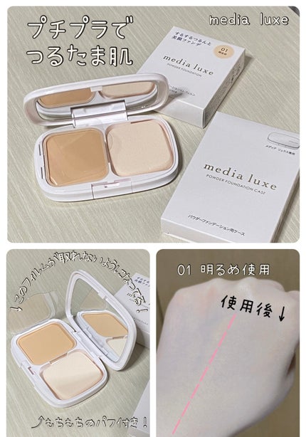 パウダーファンデーション/media luxe/パウダーファンデーションを使ったクチコミ(1枚目)