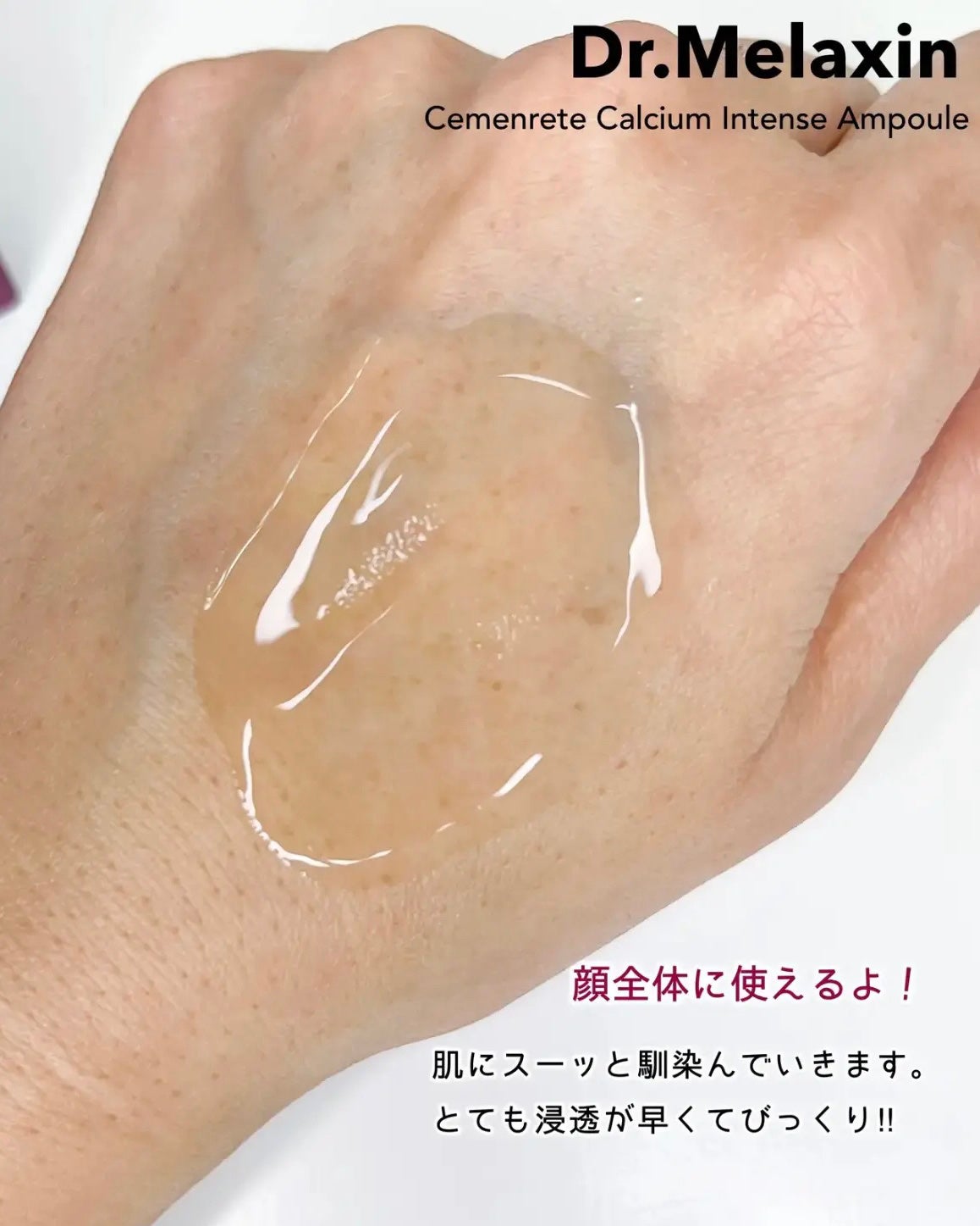 Cemenrete Calcium Intense Cream/Dr.Melaxin/フェイスクリームを使ったクチコミ(5枚目)