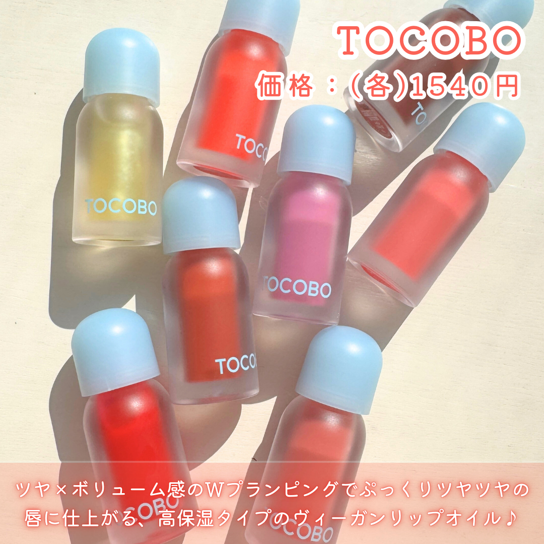 ジューシーベリープランピングリップオイル/TOCOBO/リップグロスを使ったクチコミ（2枚目）