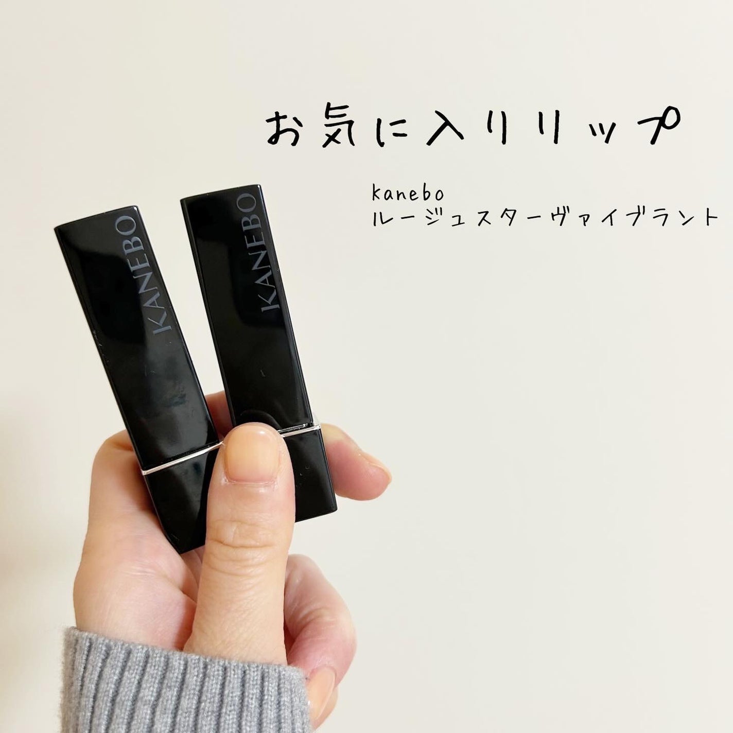 ルージュスターヴァイブラント/KANEBO/口紅を使ったクチコミ(1枚目)