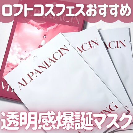 アルファNビタトーニングレッドオイルマスク/ShionLe/シートマスク・パックを使ったクチコミ(1枚目)